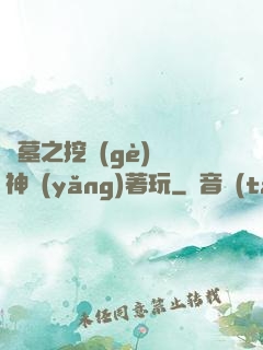 盜墓之挖個(gè)龍神養(yǎng)著玩