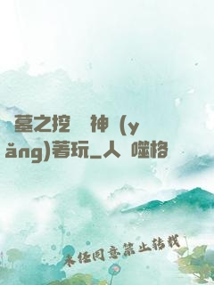 盜墓之挖個龍神養(yǎng)著玩