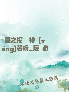 盜墓之挖個龍神養(yǎng)著玩