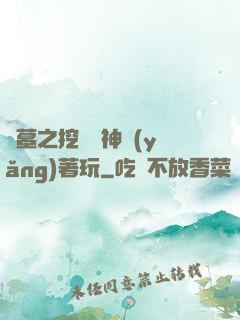 盜墓之挖個龍神養(yǎng)著玩
