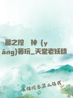 盜墓之挖個龍神養(yǎng)著玩