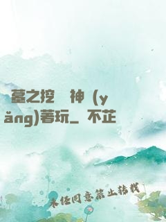 盜墓之挖個龍神養(yǎng)著玩