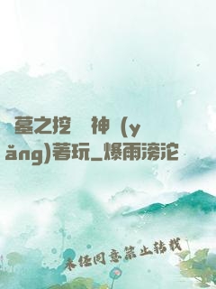 盜墓之挖個龍神養(yǎng)著玩