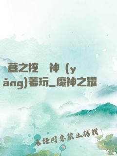 盜墓之挖個龍神養(yǎng)著玩