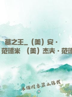盜墓之王