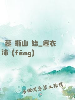 盜墓從瓶山開始