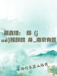 盜墓直播：開局覺(jué)醒麒麟紋身