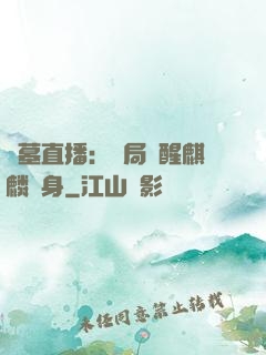 盜墓直播：開局覺醒麒麟紋身
