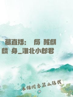 盜墓直播：開局覺醒麒麟紋身