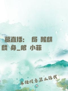 盜墓直播：開局覺醒麒麟紋身