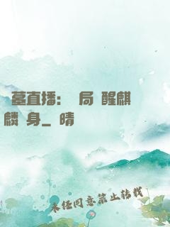 盜墓直播：開局覺醒麒麟紋身