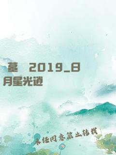 盜墓筆記2019