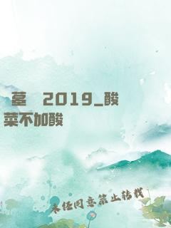 盜墓筆記2019