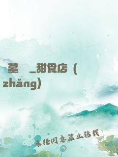 盜墓筆記