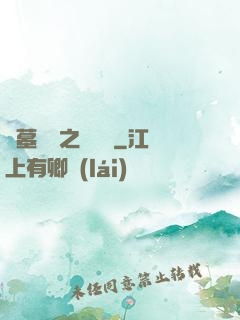 盜墓筆記之尋龍圖
