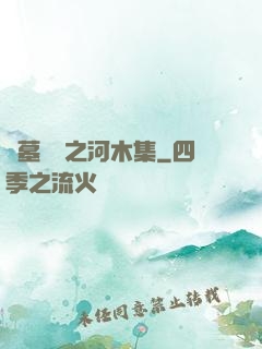 盜墓筆記之河木集