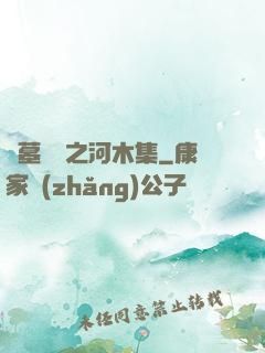 盜墓筆記之河木集