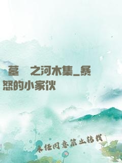 盜墓筆記之河木集