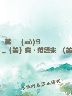 盜墓筆記續(xù)9