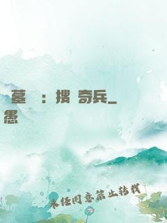 盜墓筆記：搜寶奇兵