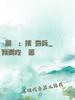 盜墓筆記：搜寶奇兵