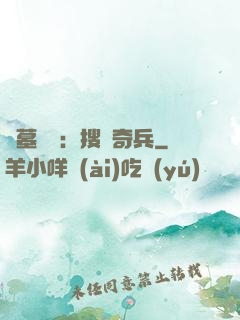 盜墓筆記：搜寶奇兵