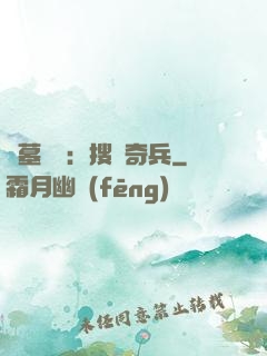 盜墓筆記：搜寶奇兵