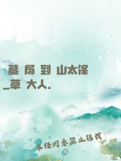 盜墓開局簽到觀山太保