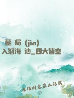 盜墓開局進(jìn)入怒海潛沙