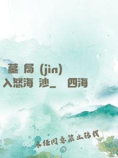 盜墓開局進(jìn)入怒海潛沙