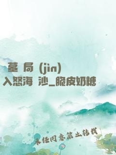 盜墓開局進(jìn)入怒海潛沙