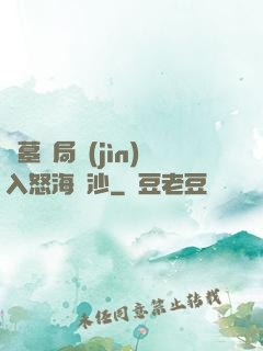 盜墓開局進(jìn)入怒海潛沙