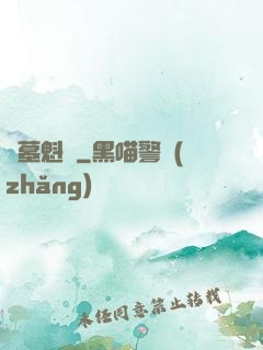 盜墓魁談