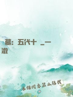 盜墓：五代十國