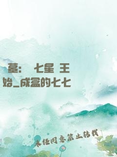 盜墓：從七星魯王宮開始