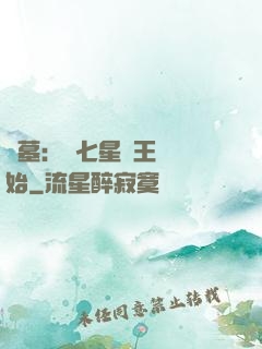 盜墓：從七星魯王宮開始