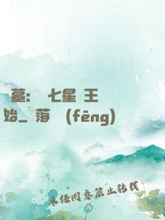 盜墓：從七星魯王宮開始