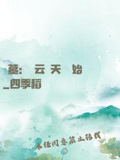 盜墓：從云頂天宮開始