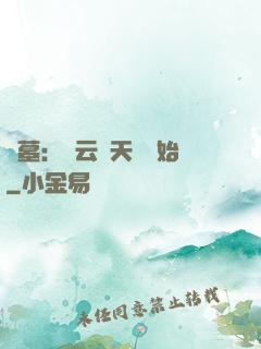 盜墓：從云頂天宮開始