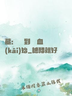 盜墓：從簽到鯤鵬血脈開(kāi)始