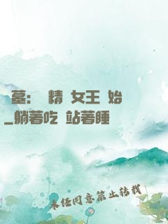 盜墓：從精絕女王開始