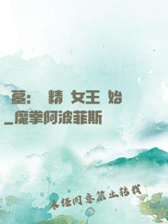 盜墓：從精絕女王開始