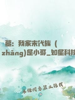盜墓：我家末代族長(zhǎng)是小哥