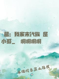 盜墓：我家末代族長是小哥