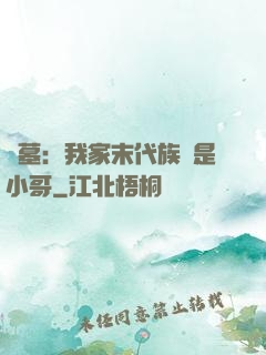 盜墓：我家末代族長是小哥