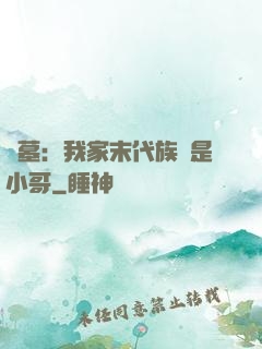 盜墓：我家末代族長是小哥