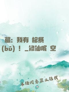 盜墓：我有開棺暴擊補(bǔ)償！