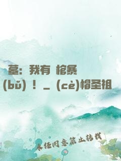 盜墓：我有開棺暴擊補(bǔ)償！