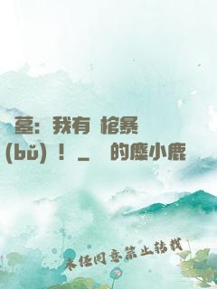 盜墓：我有開棺暴擊補(bǔ)償！
