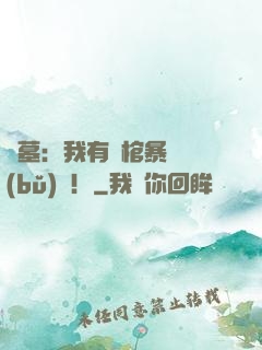 盜墓：我有開棺暴擊補(bǔ)償！